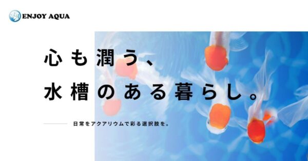 ENJOY AQUAのサイトトップ